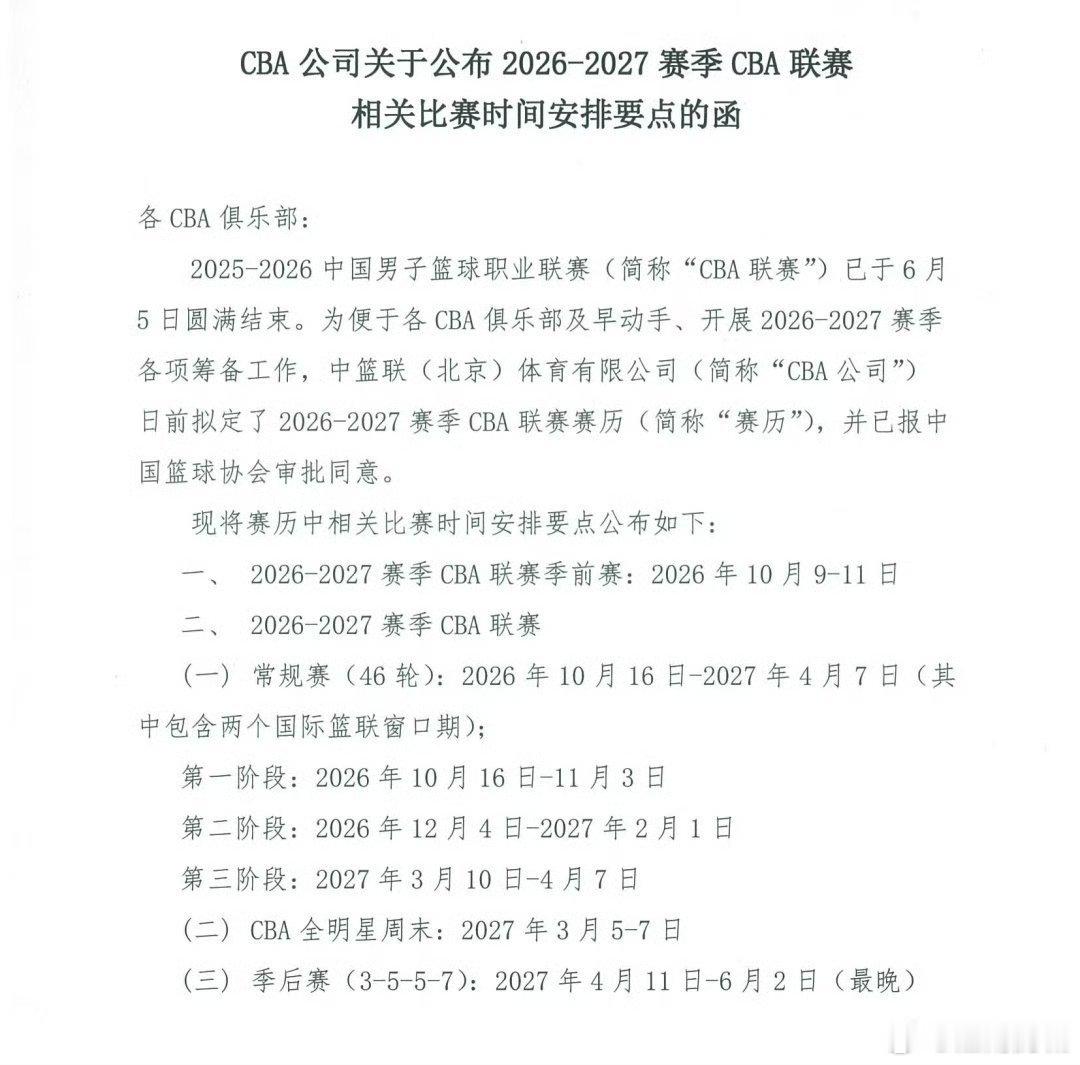 这次公布的挺早，下赛季三外援，常规赛46轮。cba
