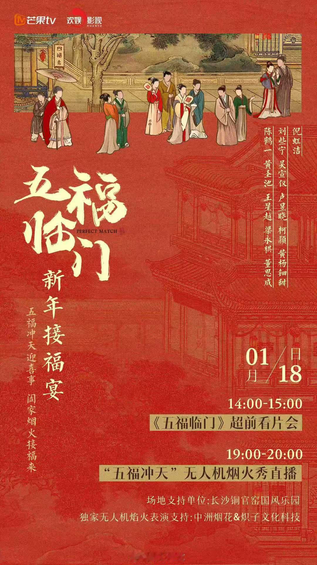 五福临门接福宴  家的团聚，福的传递，《五福临门》接福宴，1月18日邀你共赴。五