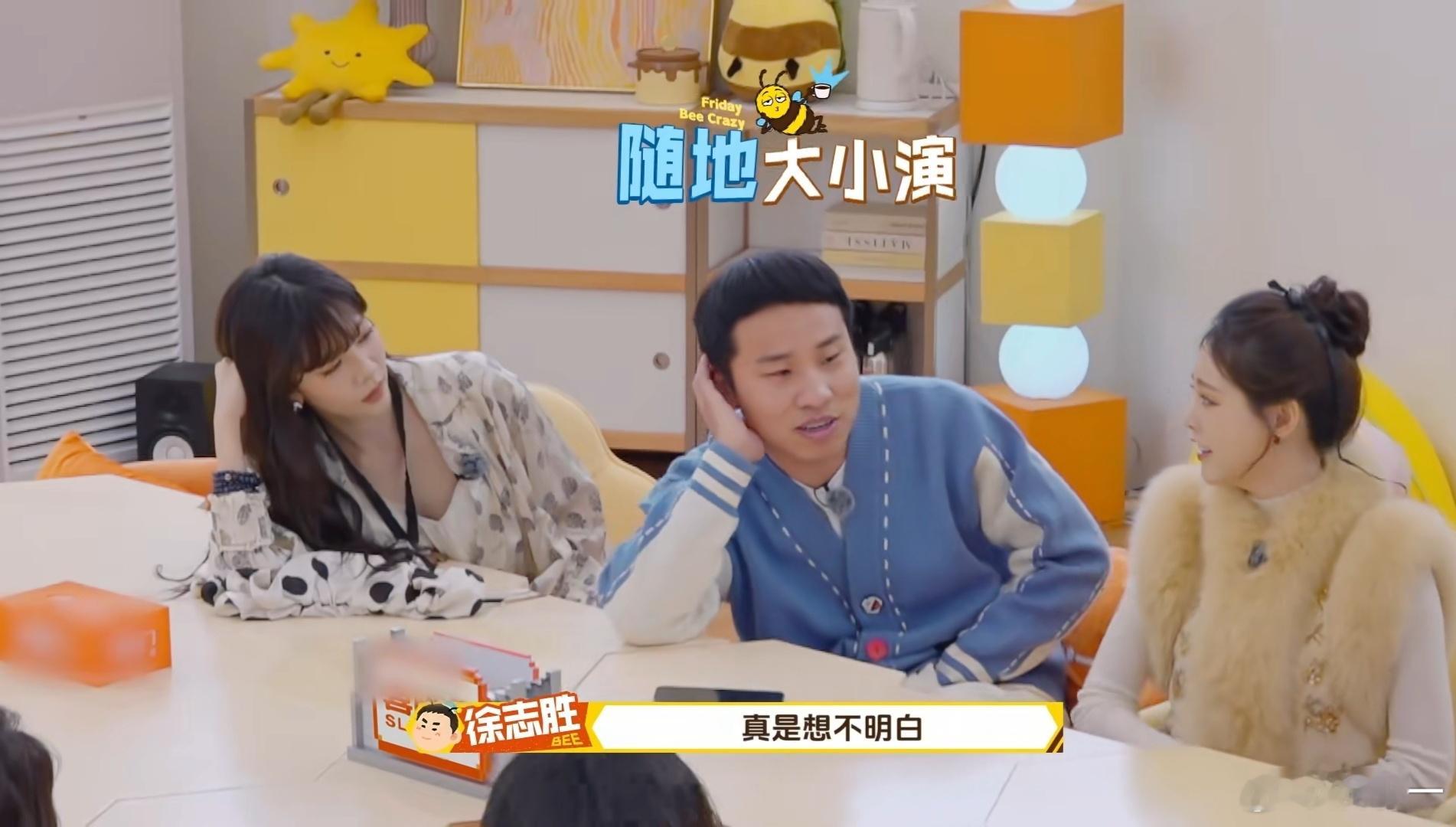 徐志胜贴脸开大宋妍霏臭脸周五晚高疯✨徐志胜的松弛感太绝了！面对谁都不怯场，搞笑自