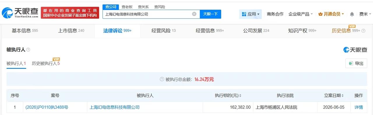 【B站关联公司被执行16万 B站关联公司成被执行人】
天眼查法律诉讼信息显示，近