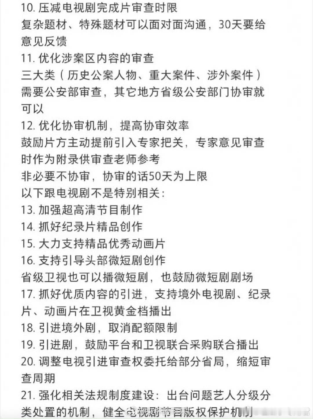 长剧试行边改边播机制广电总局近期在“广电21条”中正式提出，将对系列剧、季播剧、