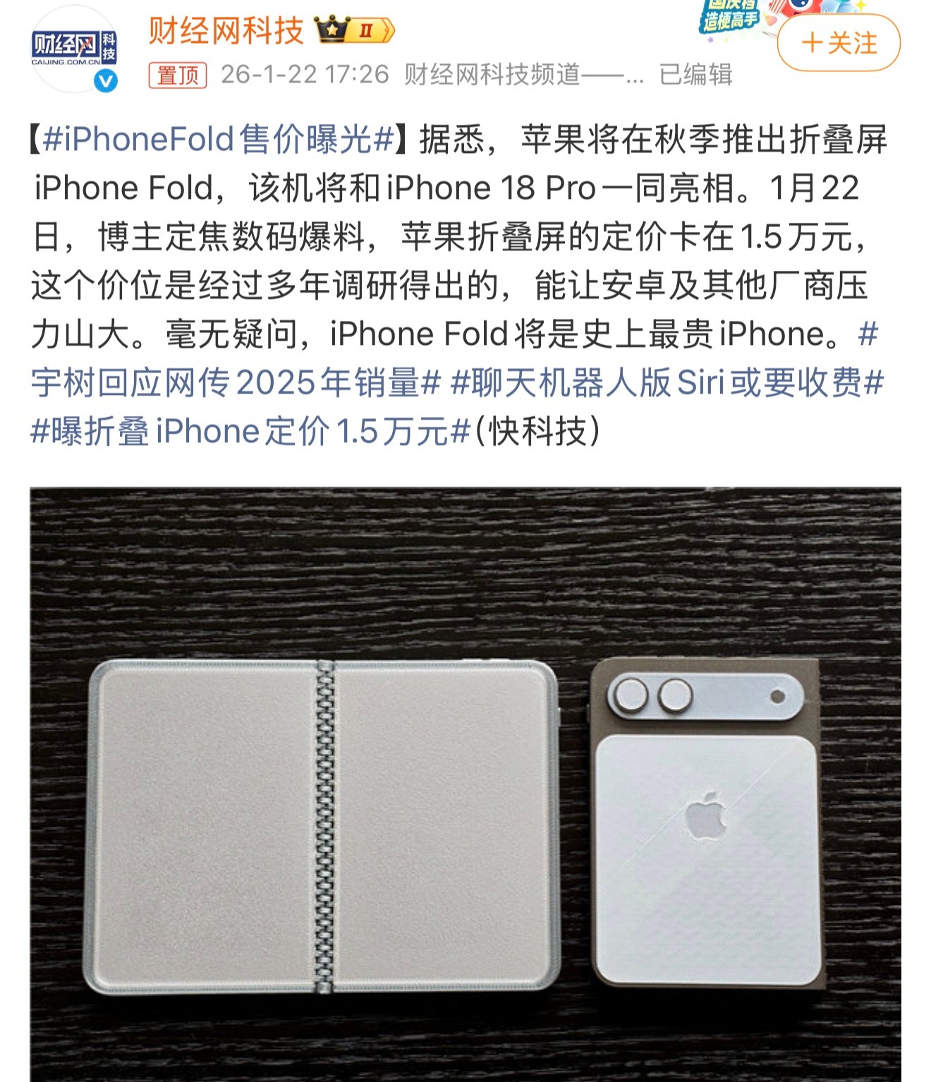 iPhoneFold售价曝光那肯定是史上最贵iPhone，再加上首款折叠屏这个b