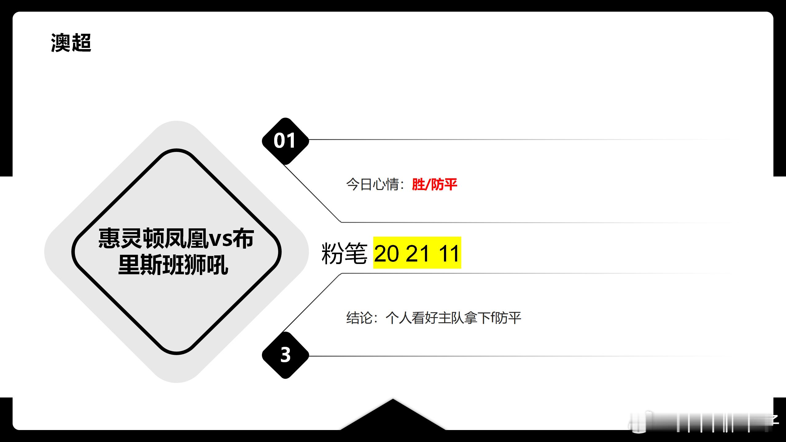 足球预测  初九也是元气满满的一天开始加油。这一段时间我分析大家也休息的差不多了