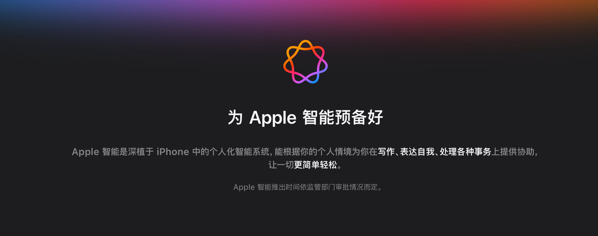 苹果AI国行上线或是乌龙 笑死，大家以为看到了希望，没想到还是虚晃一枪。依旧还是