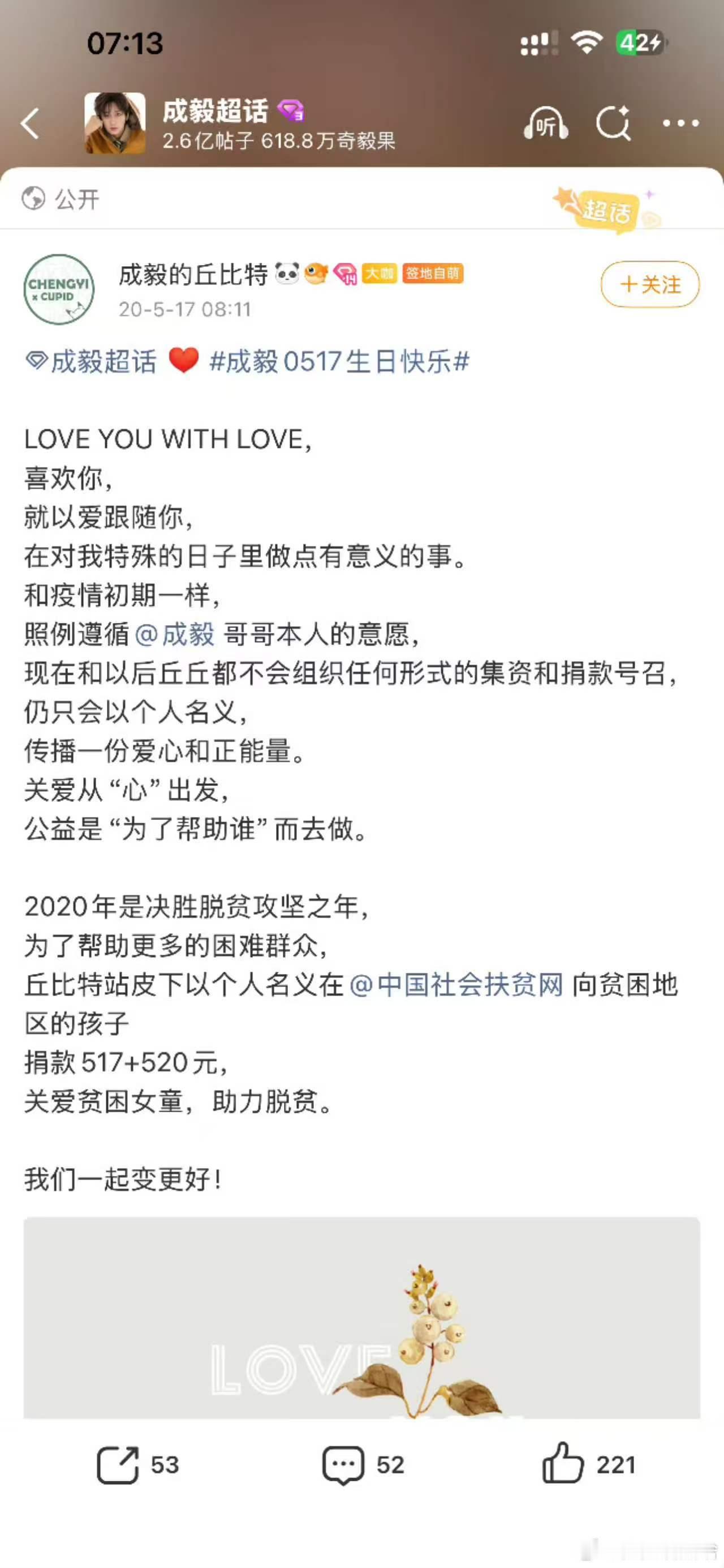 50w+了，愿平安🙏成毅捐款100万元驰援广西