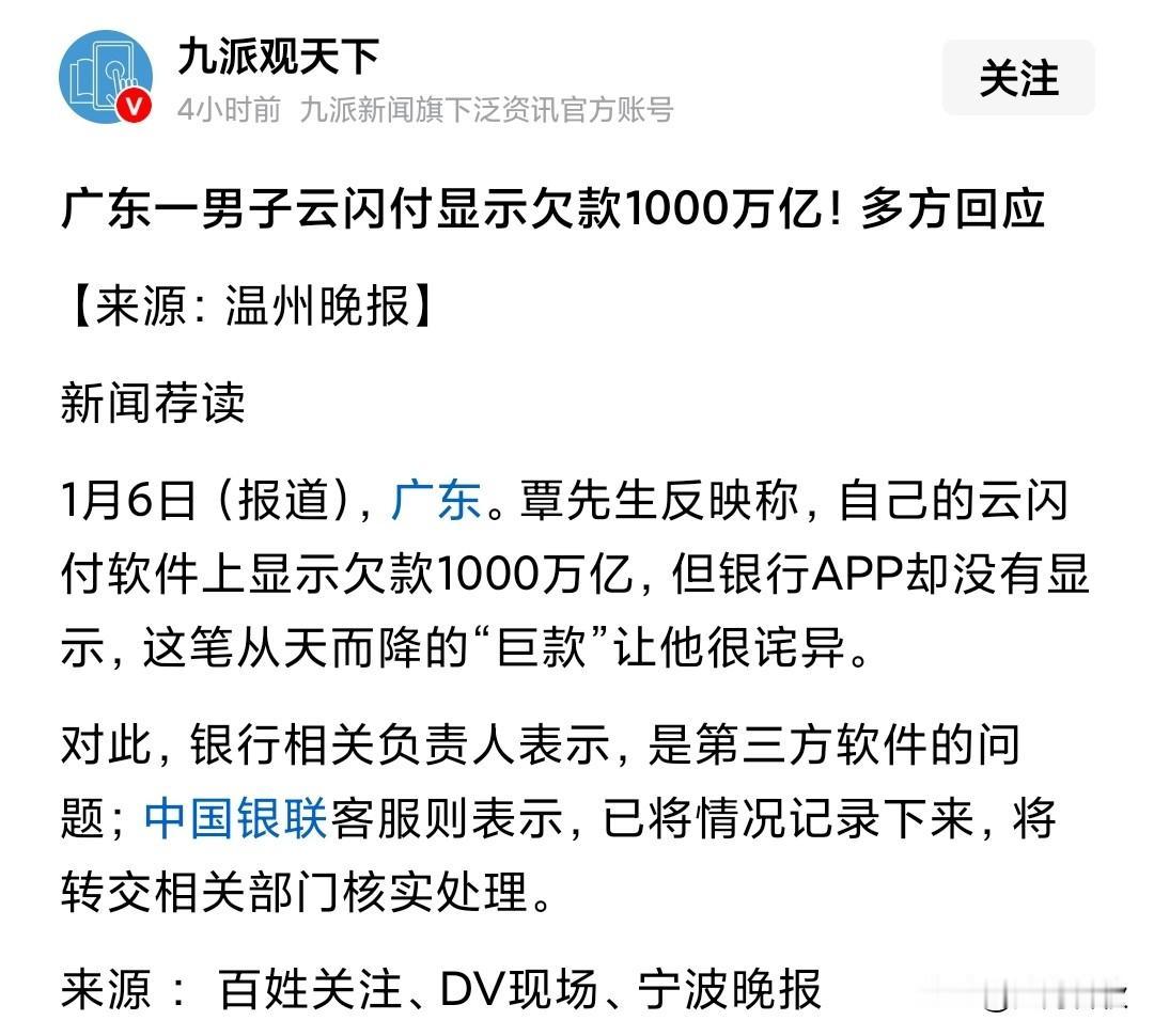 妈呀！这也太吓人了
欠款1000万亿?