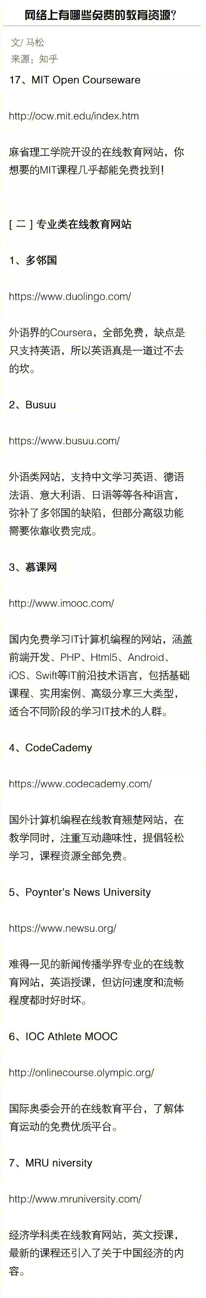网络上有哪些免费的教育资源，能让你持续进步？ 