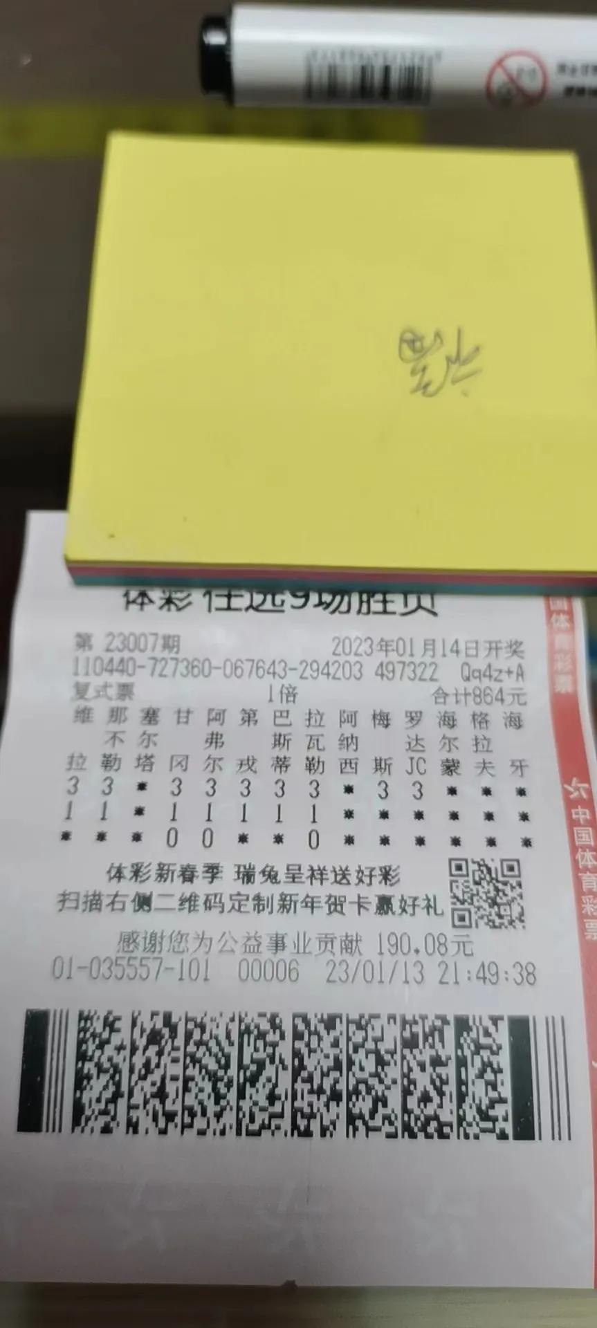 时也命也！！
真是无法逃避！！！
本来维拉，那不嘞斯，尼姆主胜，四场选胆，非选到
