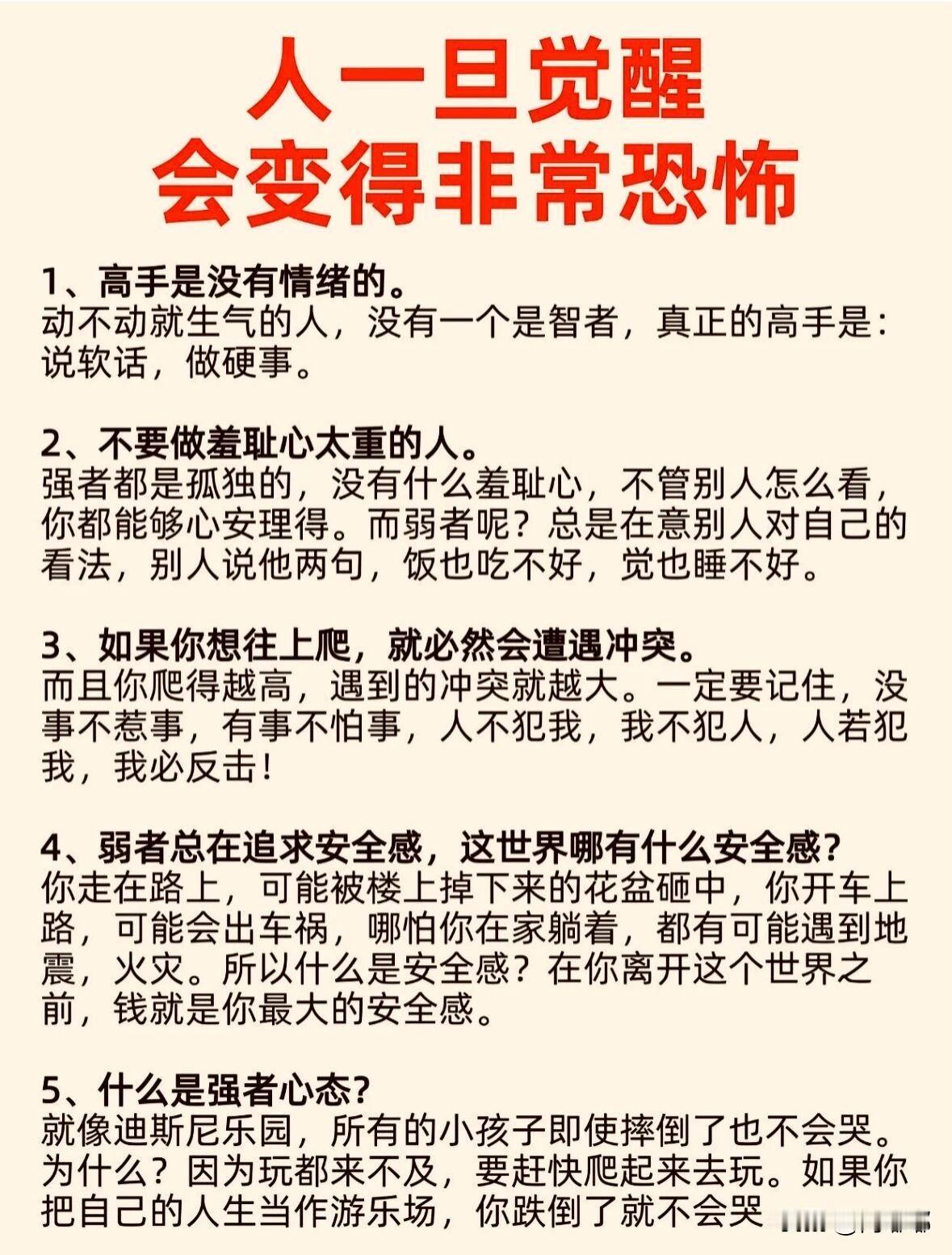 人一旦觉醒，会变得非常恐怖。[祈祷]思维和心态非常重要，不只提升你的境界，包括一