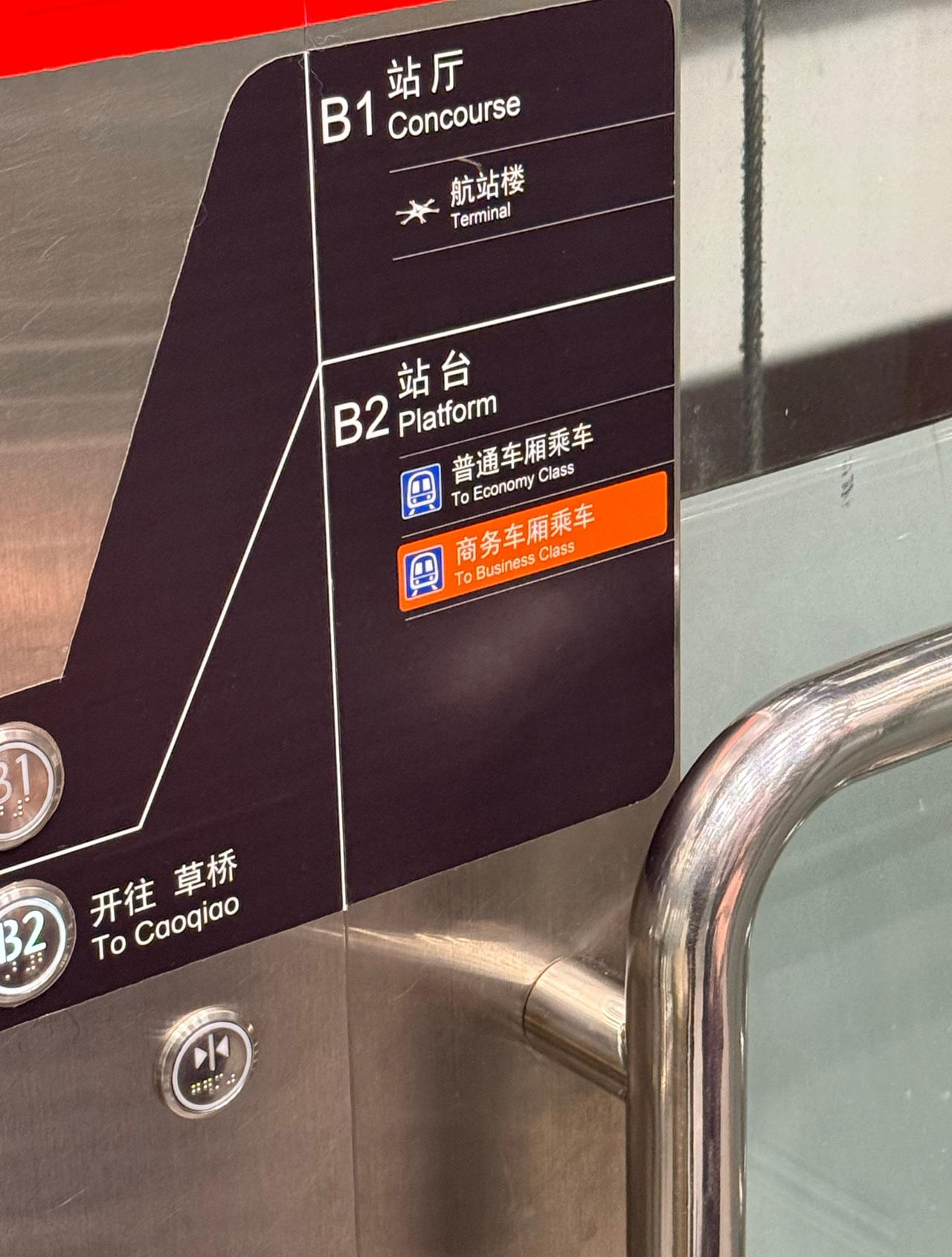 Ip变变变🪄
（话说你们北京人儿坐地铁也分商务座哈