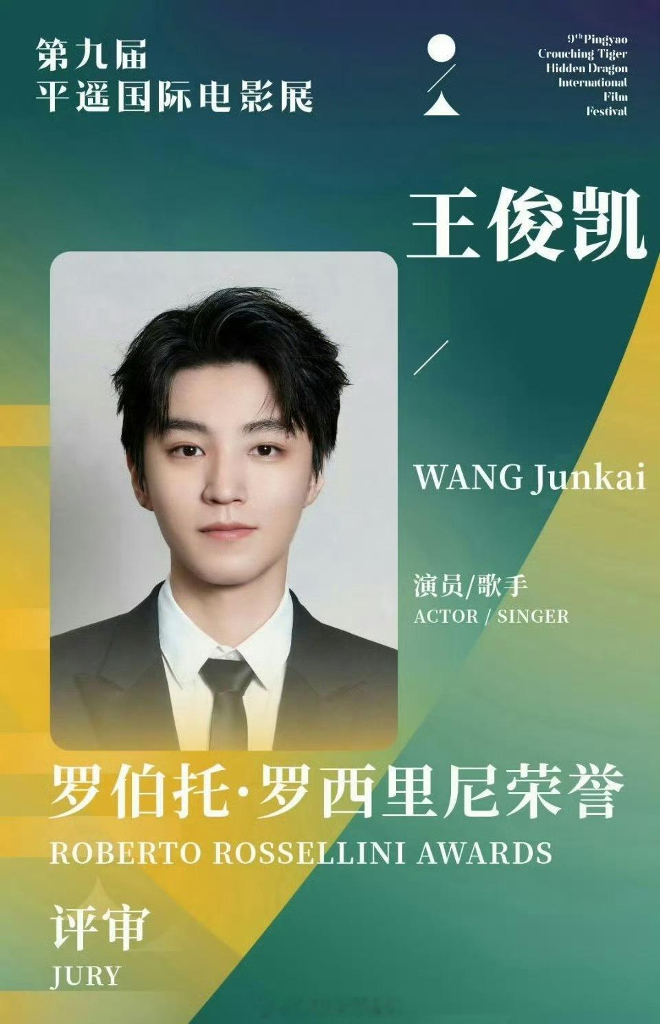 王俊凯和易烊千玺都开始担任电影评委了 ​​​