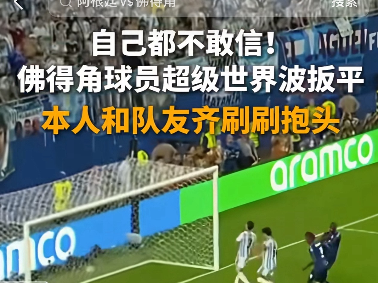 佛得角淘汰佛得角如果把阿根廷踢赢了那才是这次世界杯最强的赢家现在虽然输了 但也赢