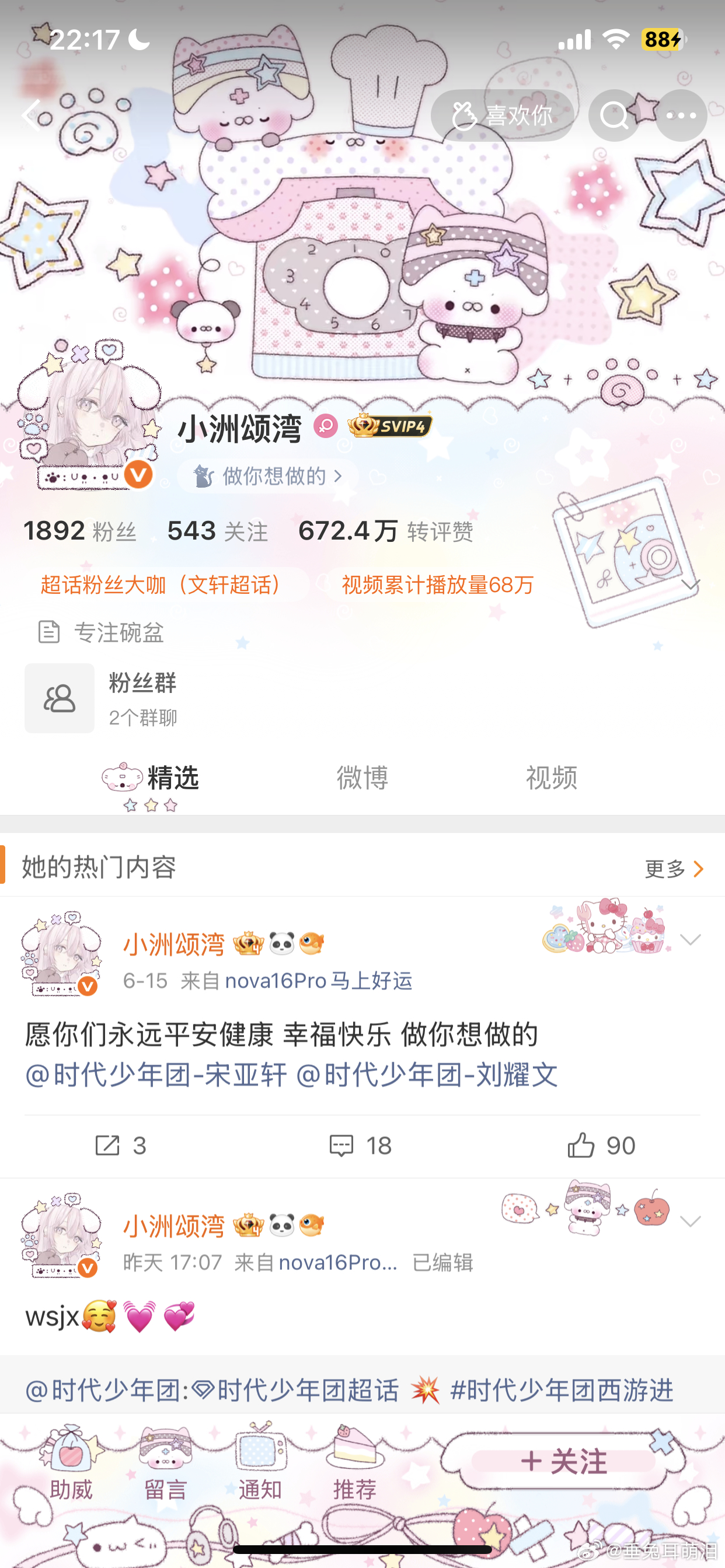 我咋了