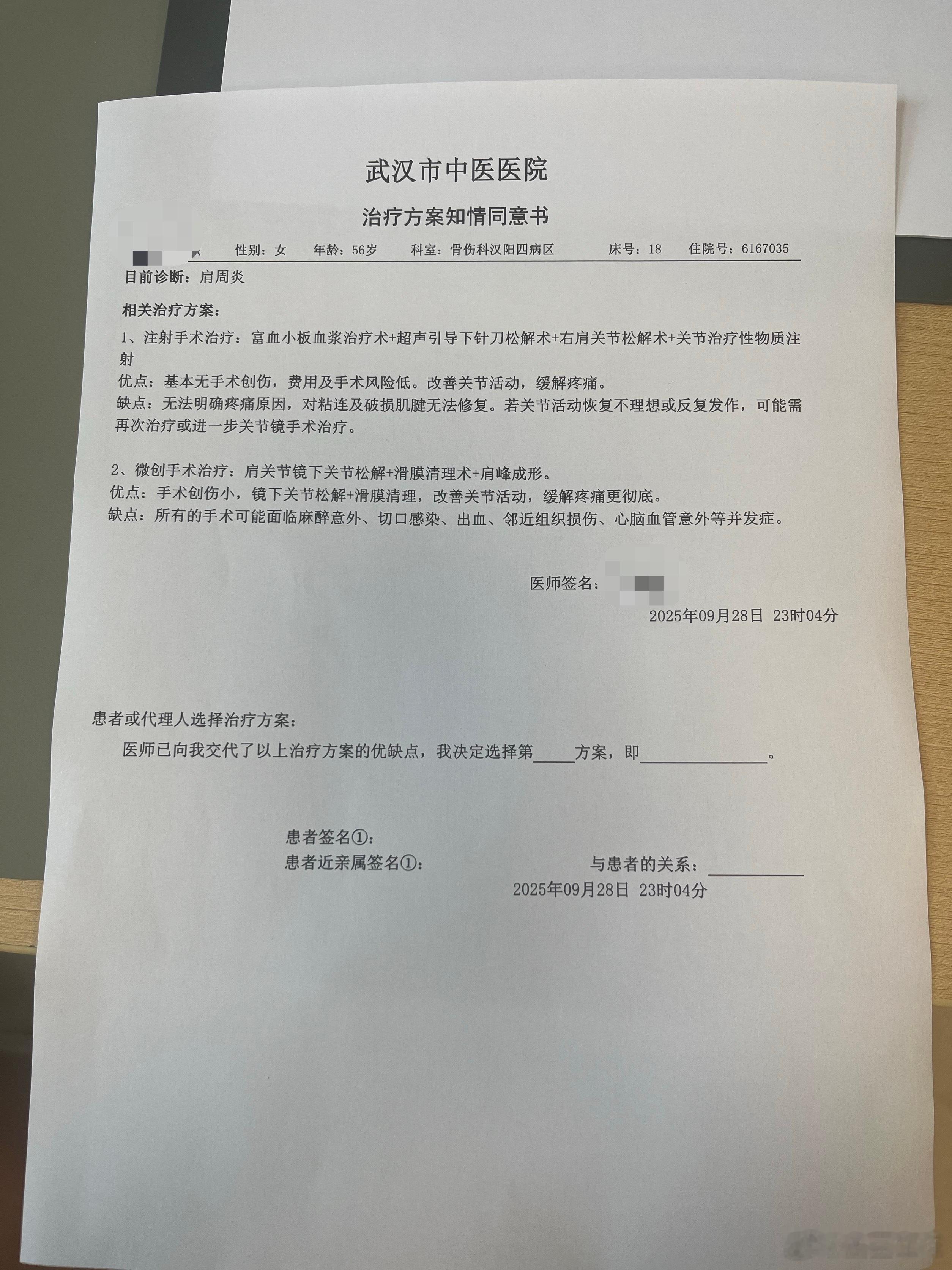 肩关节卡压综合症治疗方案已经确认好了 ​​​