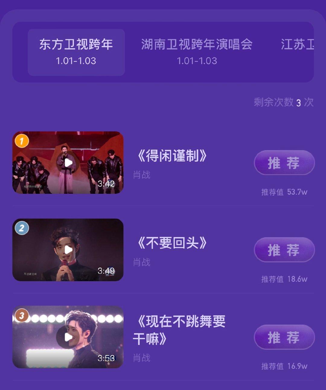 肖战包揽东方卫视跨年舞台推荐前三肖战东方卫视跨年舞台推荐第一肖战包揽东方卫视跨年