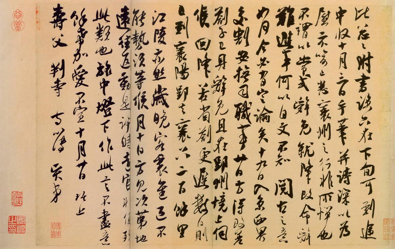 吴琚寿父帖书法欣赏