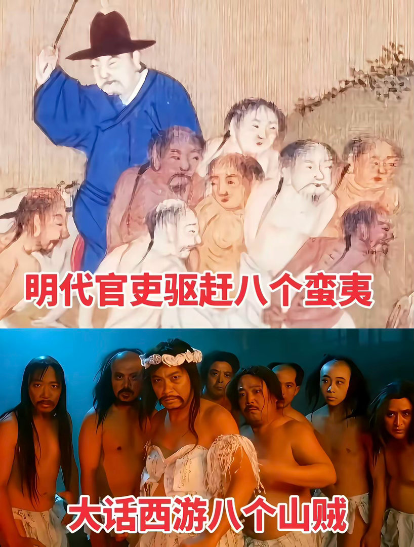 小时候只当是扮丑，长大了才看懂是八蛮夷 