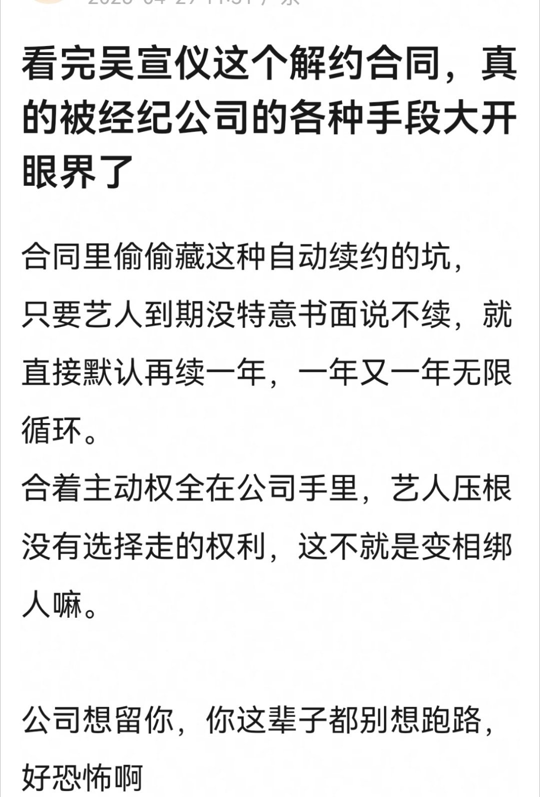 因为吴宣仪有价值吧，前公司同事孟某没价值快速放了。。曝吴宣仪提解约遭乐华拒绝曝乐