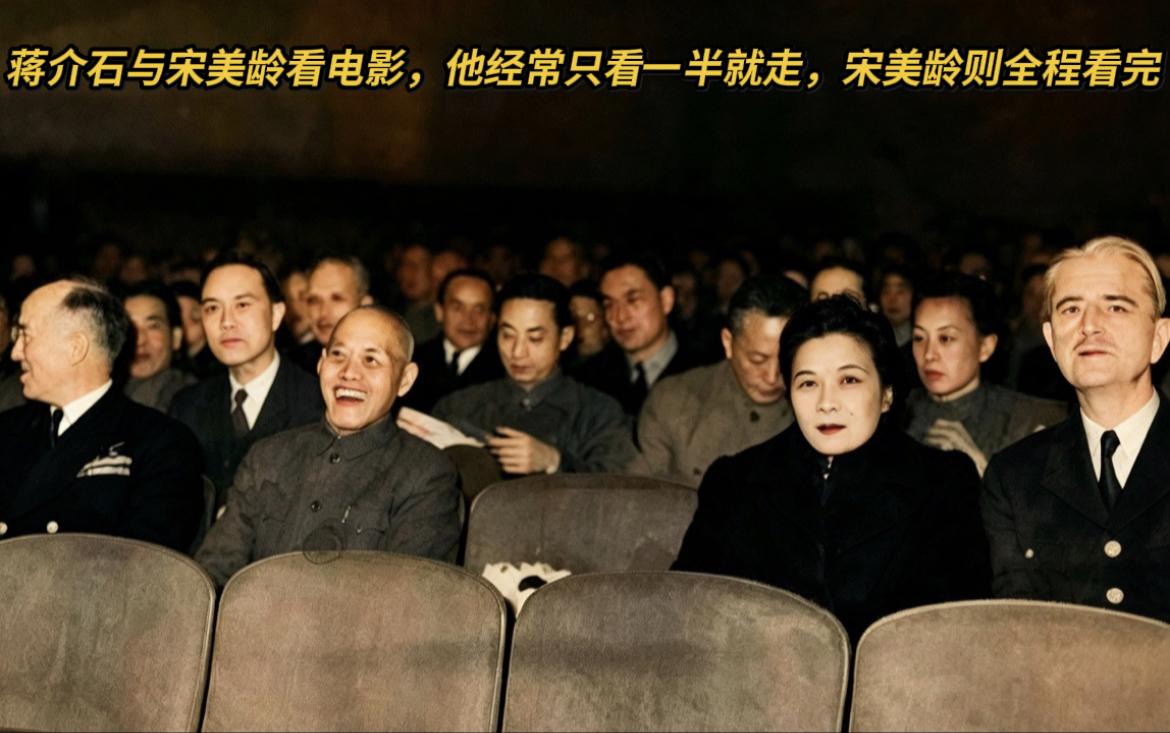 老照片记录了上世纪五六十年代的一幕：蒋介石和宋美龄一同看电影。

电影情节深得蒋