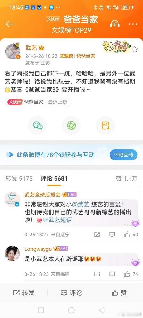 #还以为武艺有小孩了# 看了海报我自己都吓一跳，哈哈哈，是另外一位武艺老师啦！还