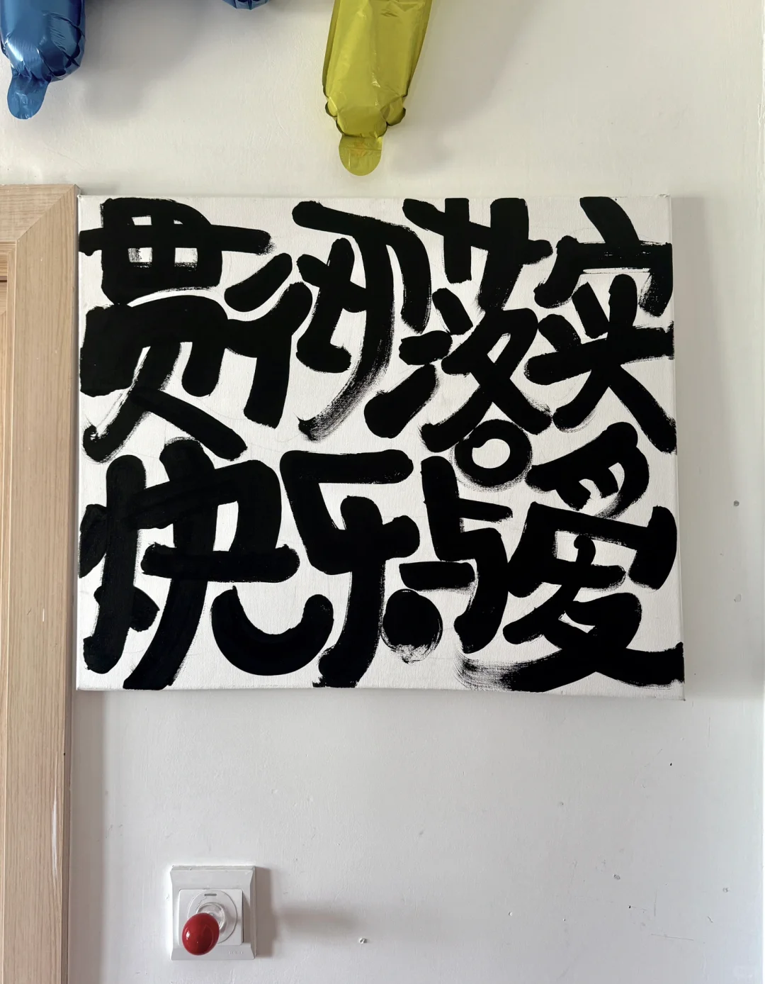 💕无论如何 保持浪漫