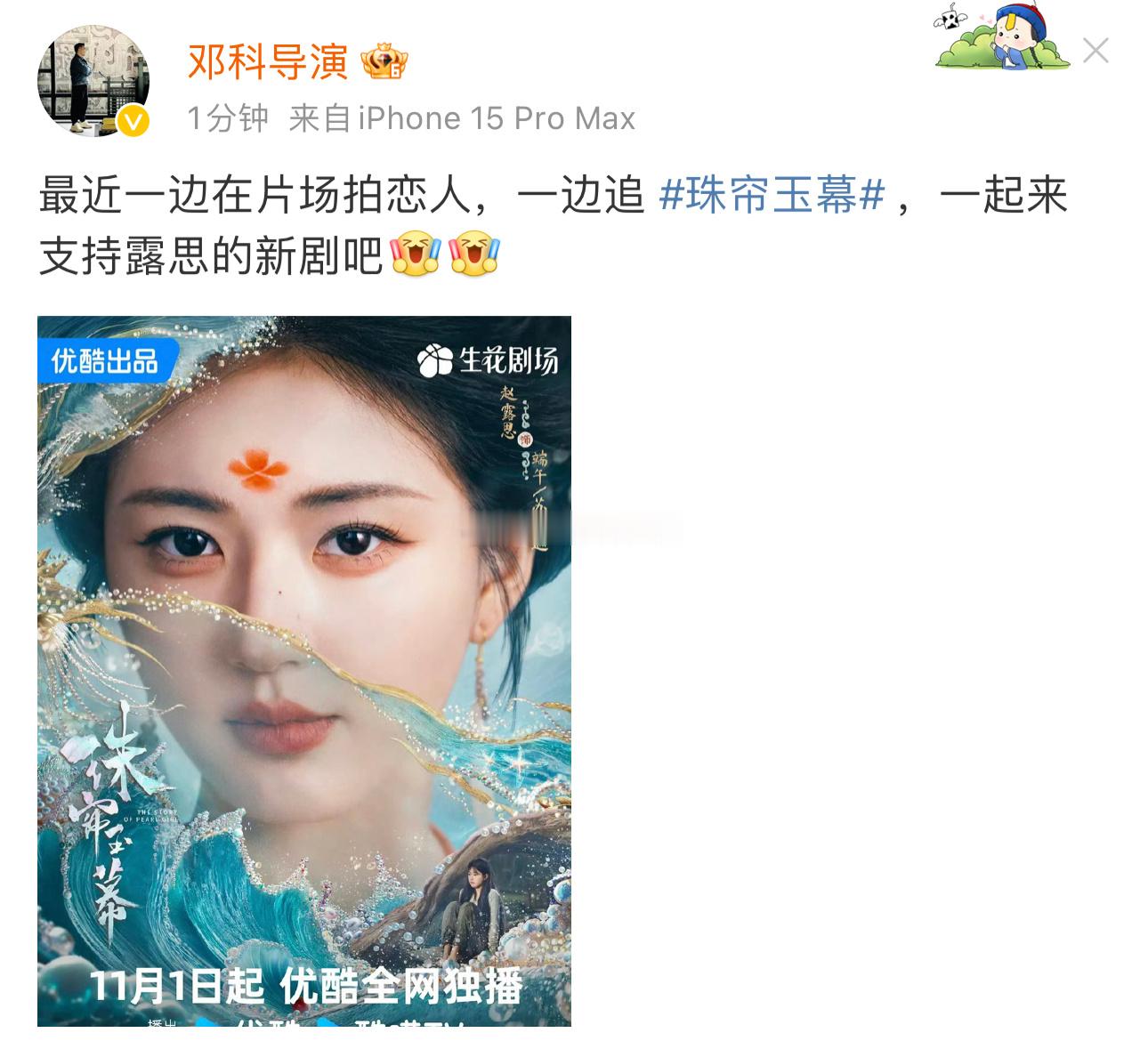 #邓科最近在追赵露思新剧##邓科安利珠帘玉幕# 赵露思 ​​​