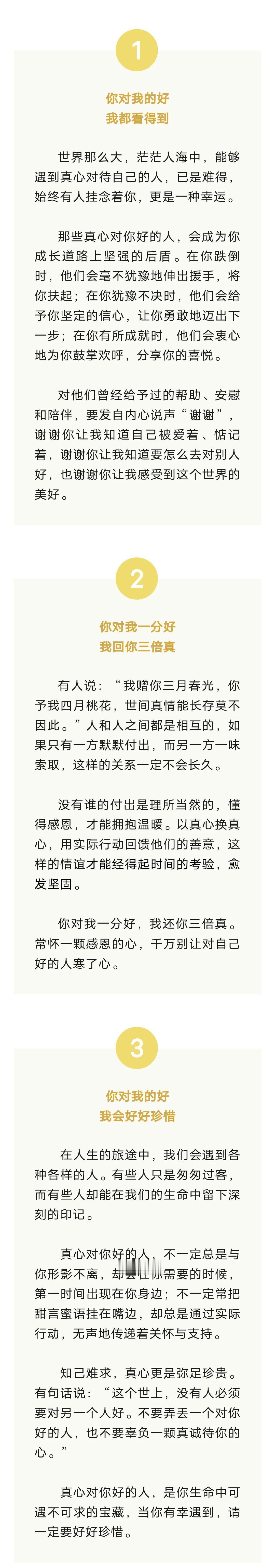 【夜读】如果一个人，真心对你好