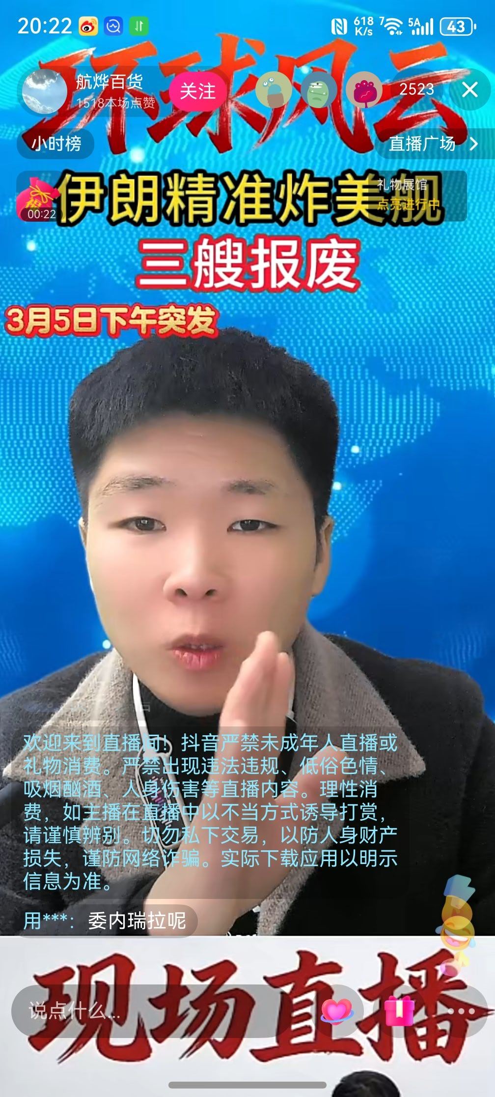 刚到抖音上看了一圈最新国际新闻直播，得到几个震惊世界的抖音播主们的独家消息。真的