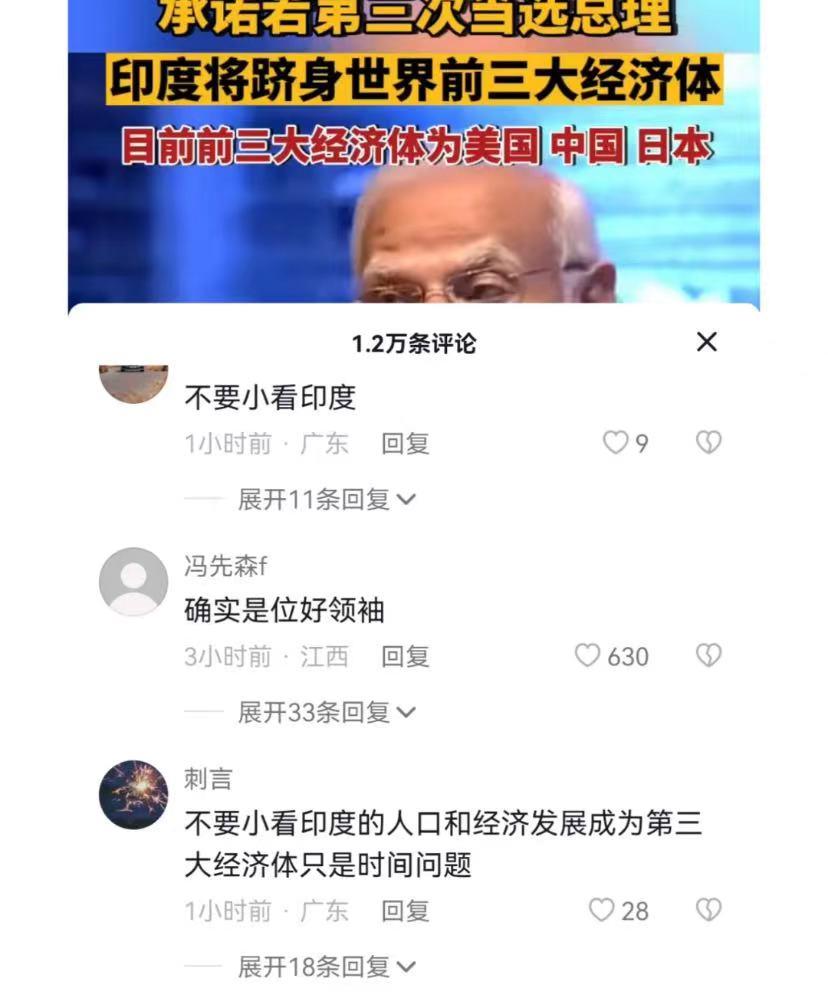 印度这次靠谱吗?
近日，印度总理莫迪公开承诺，若自己第三次当选印度总理，印度将跻