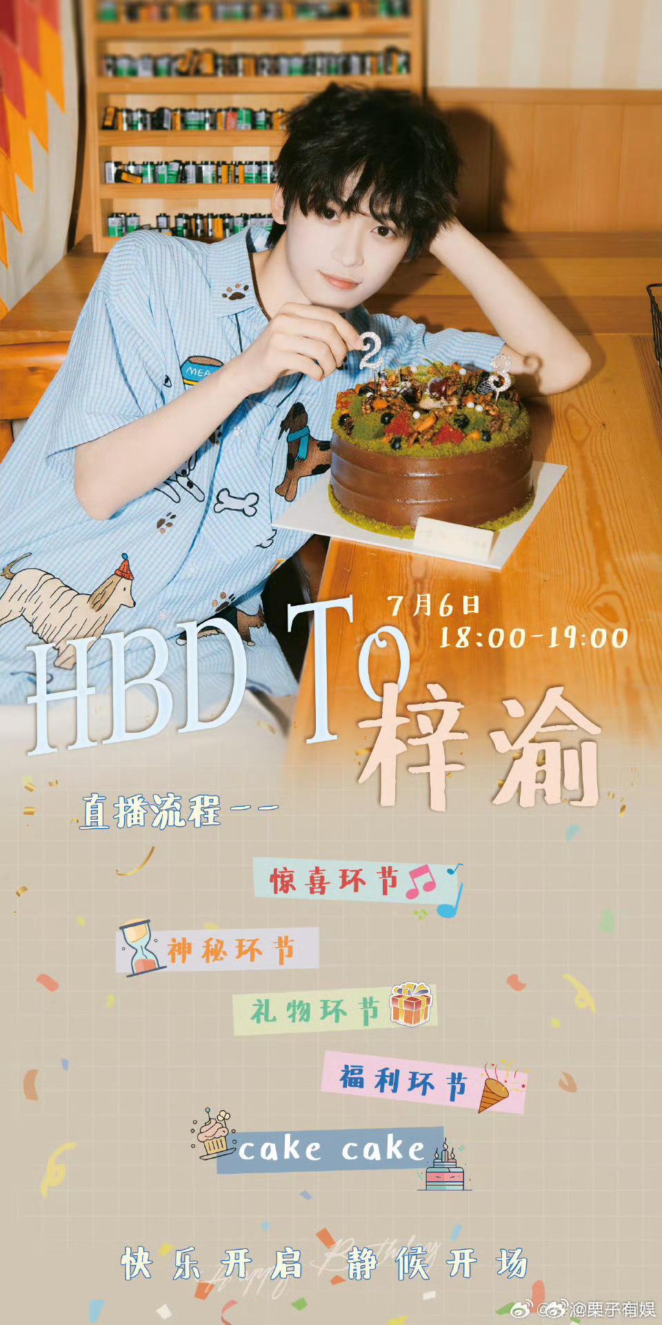梓渝生日直播观看小指南梓渝生日直播环节梓渝生日直播观看小指南，期待住了，[爱你]