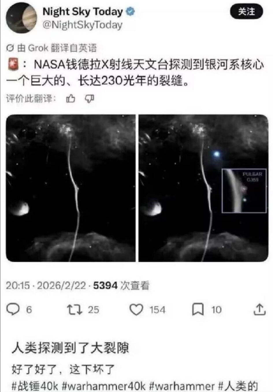 【完了完了】人类检测到大裂缝战锤40k战锤40k[超话] ​​​