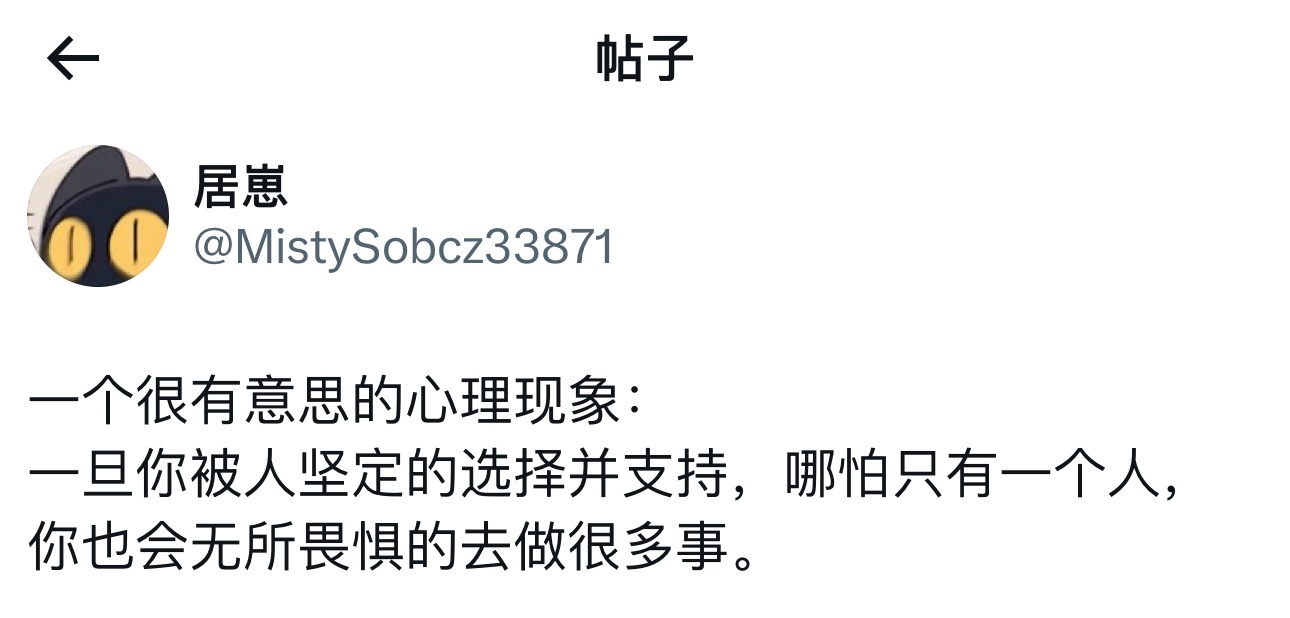 一旦你被人坚定的选择并支持 
