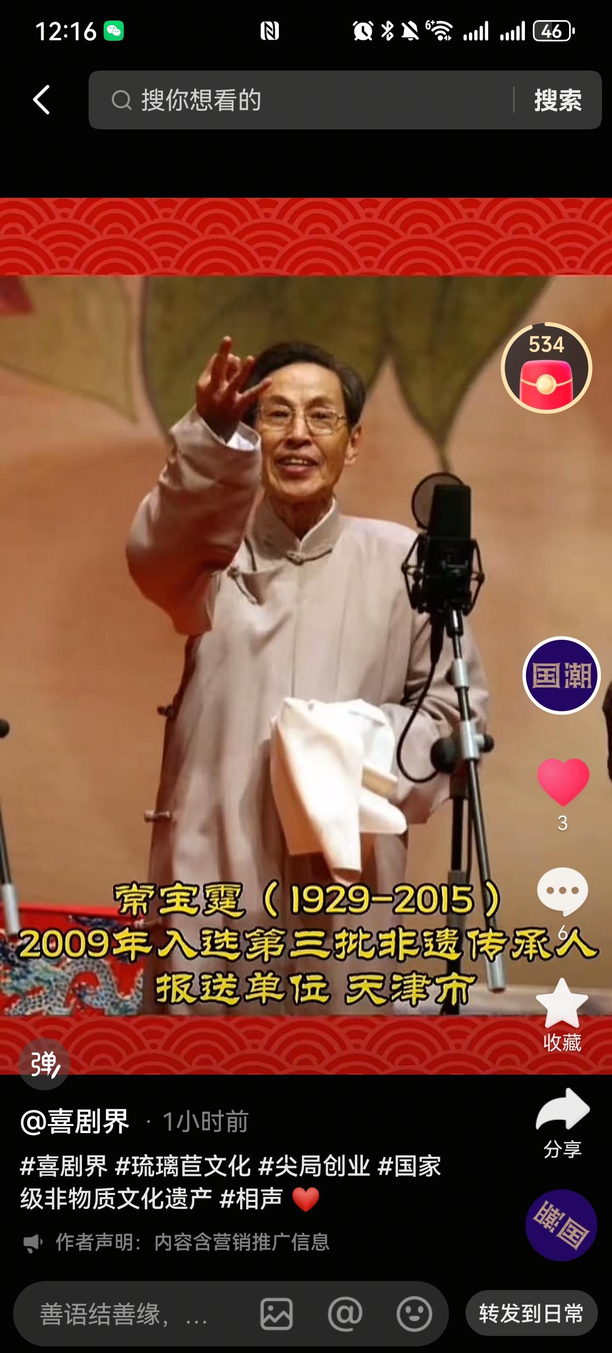 目前，经文化和旅游部认定的国家级非物质文化遗产相声代表性传承人共有三位，恰好对应