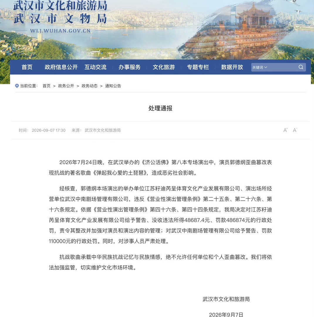 郭德纲事件处罚通报官方通报公布处理结果，事件尘埃落定，艺人更需要严守行业准则。 
