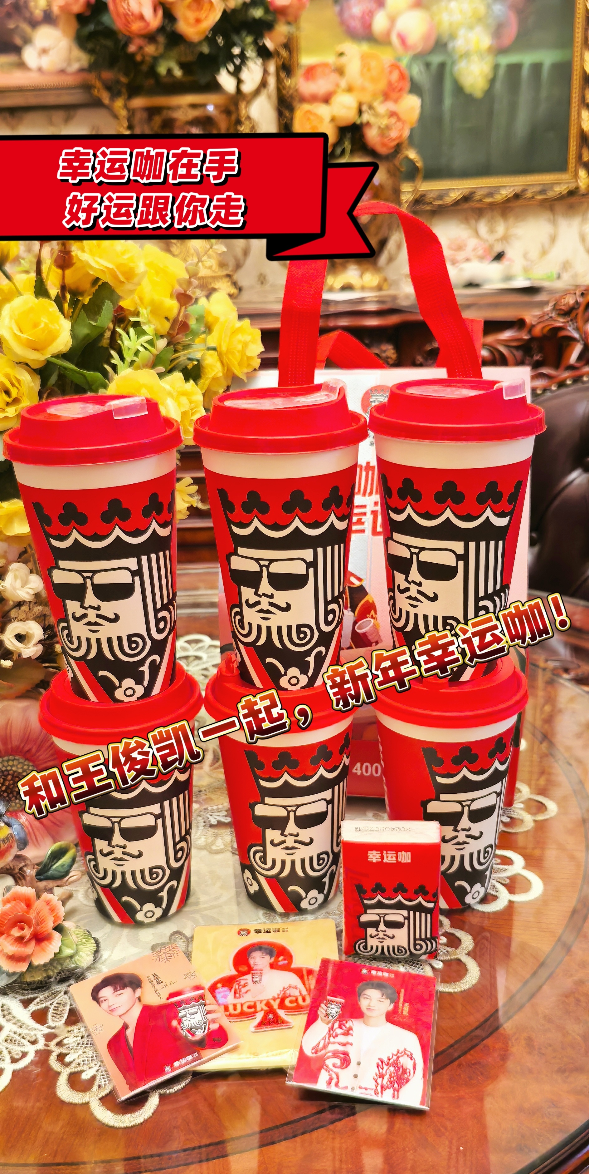 和王俊凯一起新年幸运咖  王俊凯幸运咖全球品牌代言人    幸运咖在手 好运跟你