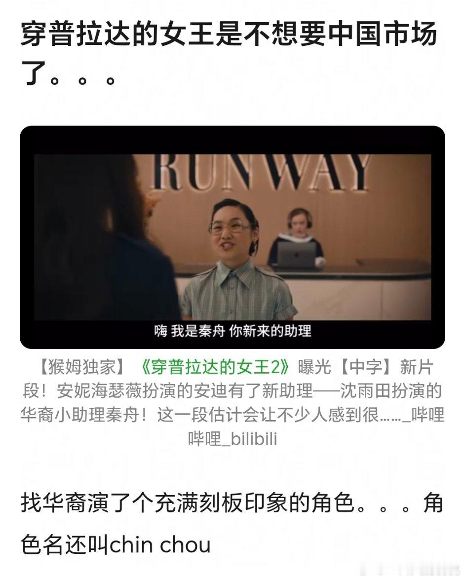 普拉达女王2被审pan了，这个助理名字…… 