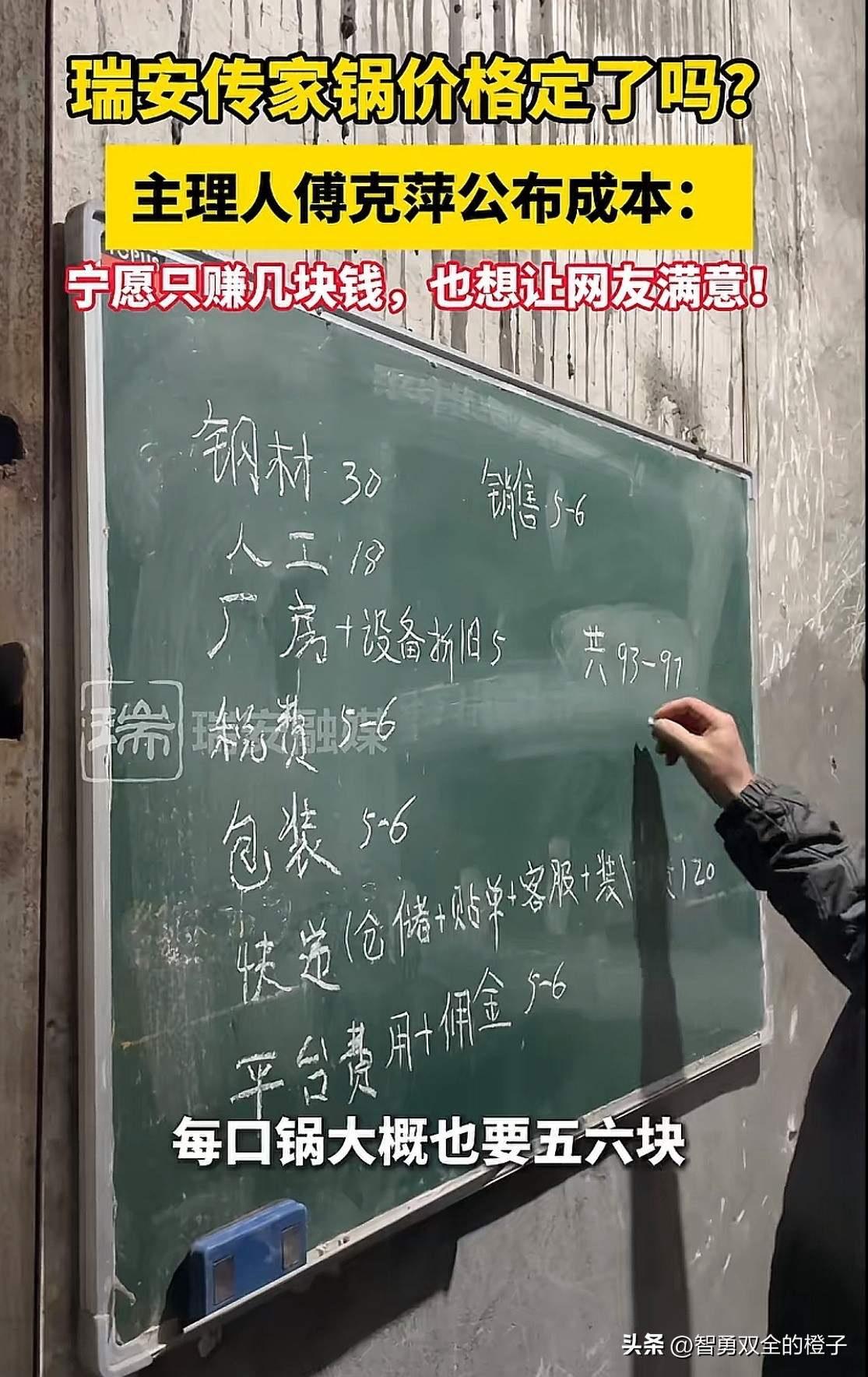 瑞安传家锅的价格出来了，可能要让很多人失望了！老板说，当初他给出50多的定价还是