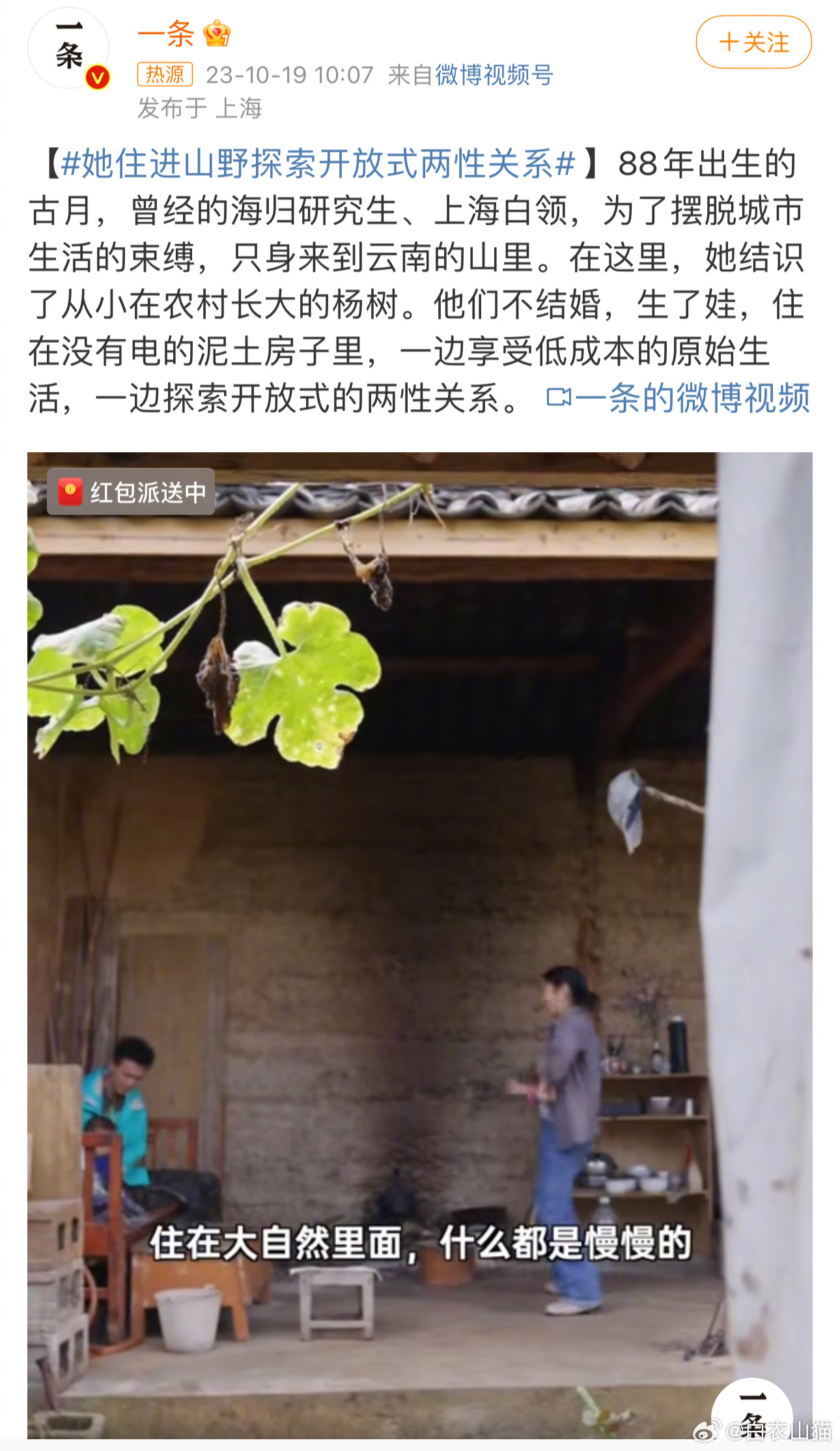 #她住进山野探索开放式两性关系#这种生活，只是在年轻、单身和拥有健康身体的时候才