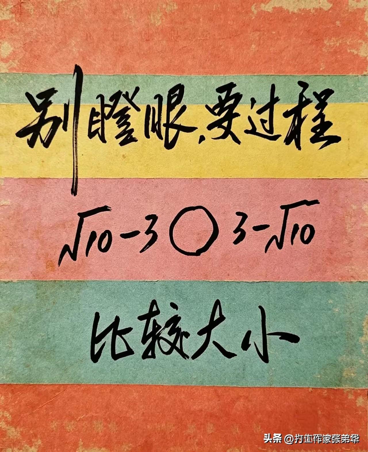 这样的比较大小，有点伤脑筋，要过程还要结果，有没有人知道，这两个数的大小？