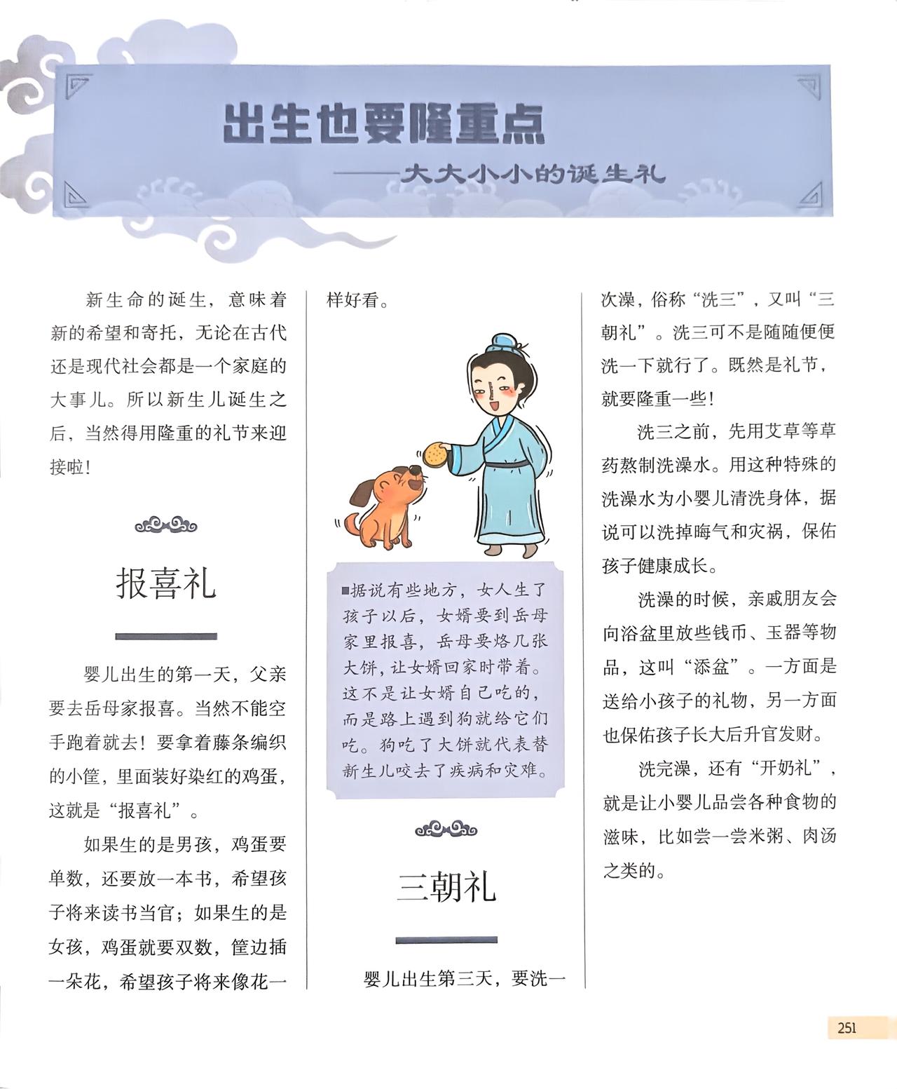 新生儿诞生，大大小小的诞生礼，报喜礼、三朝礼、满月礼、百日礼、周岁礼。中华文化