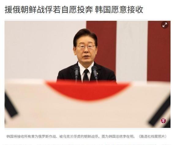 韩国外交部曾把话正式挑明：所有在俄乌战场上为俄罗斯上阵、后来被乌克兰抓获的朝鲜士
