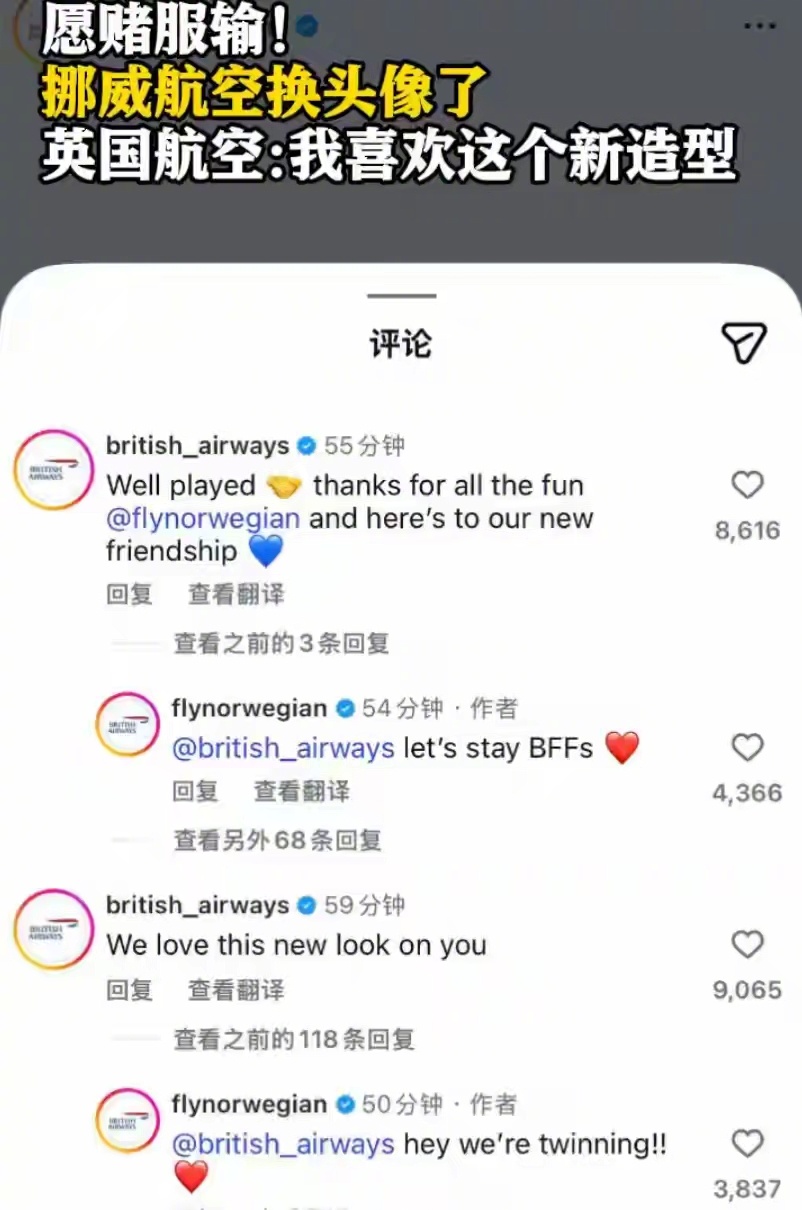 愿赌服输！挪威队遭英格兰队淘汰以后，挪威航空把头像换成英国航空的标志。 