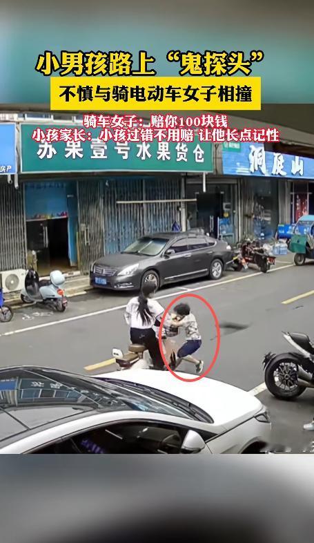 江苏苏州，近日小男孩“鬼探头”被女子骑电动车撞伤，女子主动提出赔偿100块钱，但