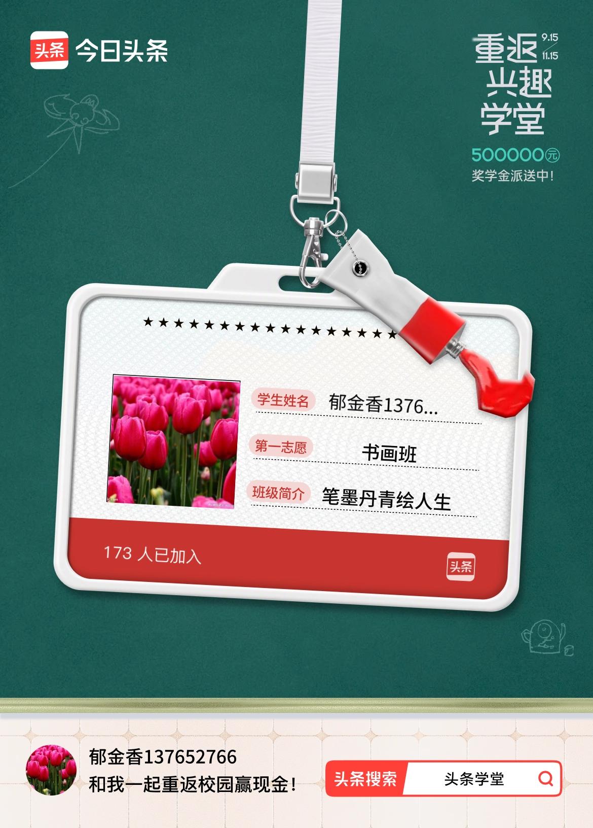 重返学堂·瓜分50万万众期待的头条学堂终于开学了！我已填报第一志愿：书画班～戳这