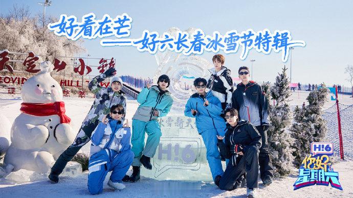 你好星期六滑雪直播你好星期六 哇！hi6长春特辑今晚来啦！高瀚宇、武大靖、郭俊辰