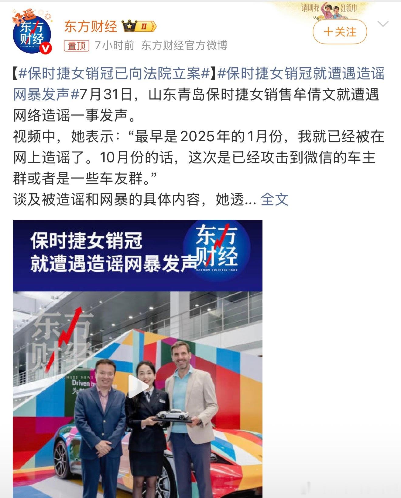保时捷女销冠已向法院立案说白了就是眼红，再加上女性身份，有些人开始各种造谣诽谤，