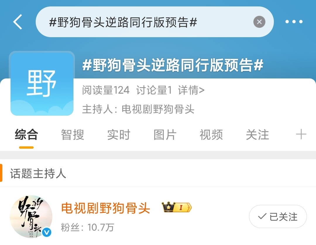 宋威龙野狗骨头 估计明早要开始预热了，都要在线啊‼️ 