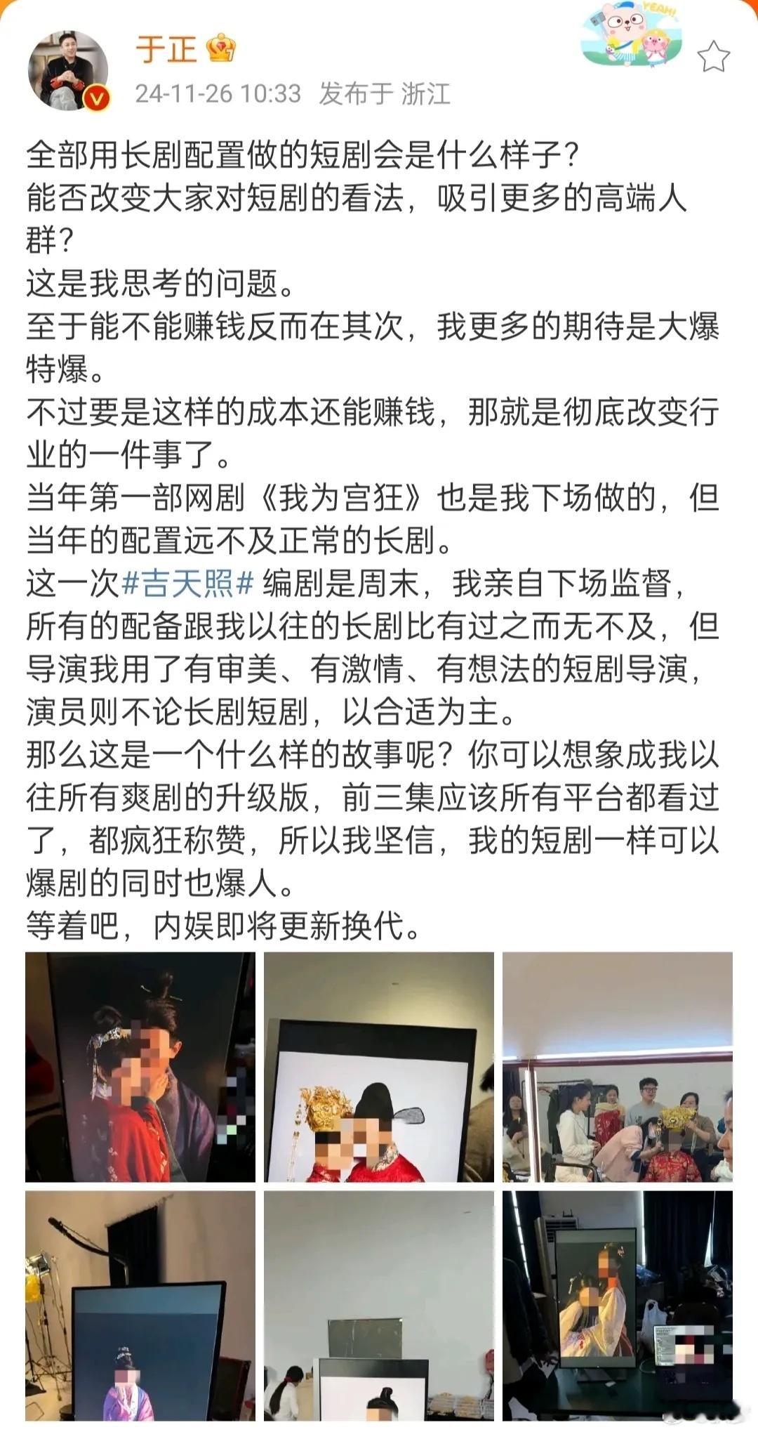 于正是真自信啊，他的短剧还没拍完，已经让他吹爆了于正发文让大家等着吧，内娱即将更