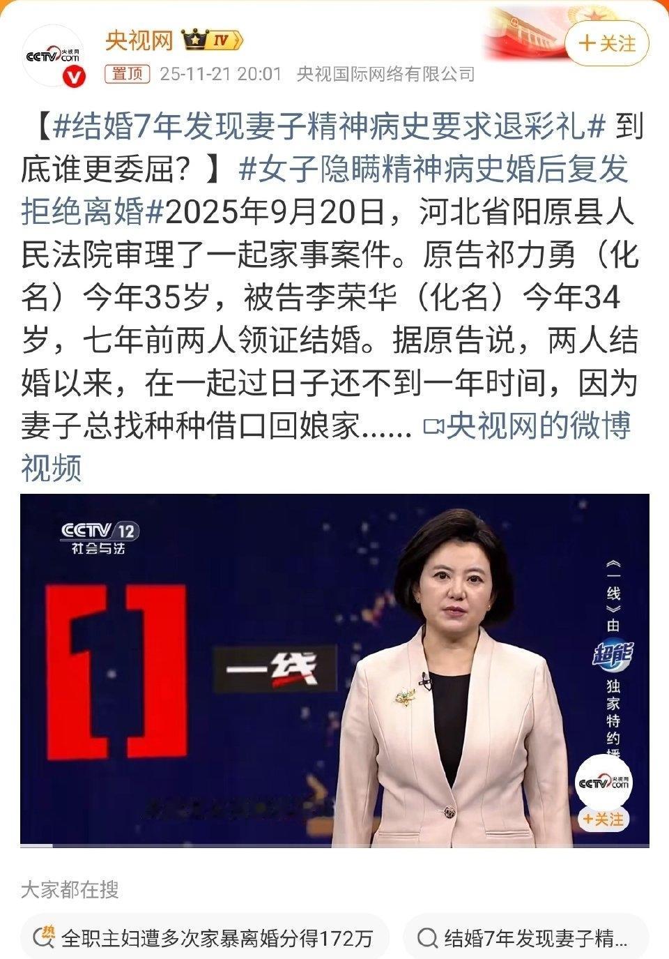 男子结婚七年后向法院起诉，理由是婚后才发现妻子曾患有精神疾病，要求撤销两人的婚姻