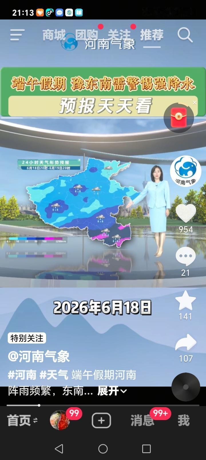 今日端午节，河南主要城市及郑州、洛阳、焦作、济源、濮阳、安阳、鹤壁平顶山、许昌、